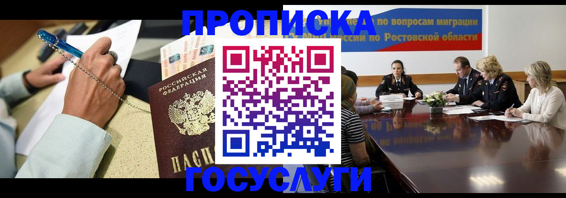 прописка в Жуковском