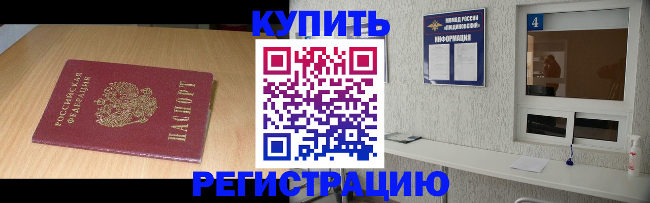 прописка для работы в Жуковском