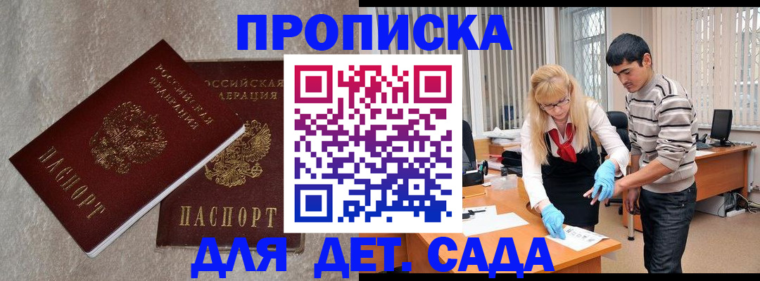 прописка паспорт в Жуковском