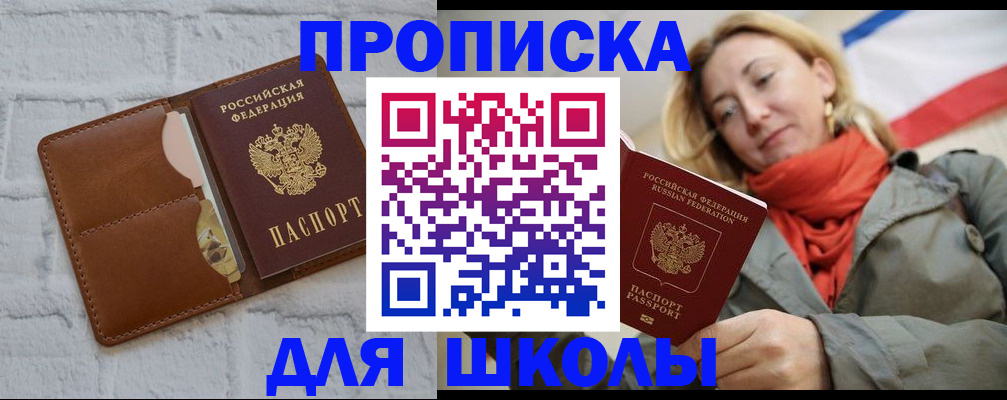 прописка для кредита в Жуковском